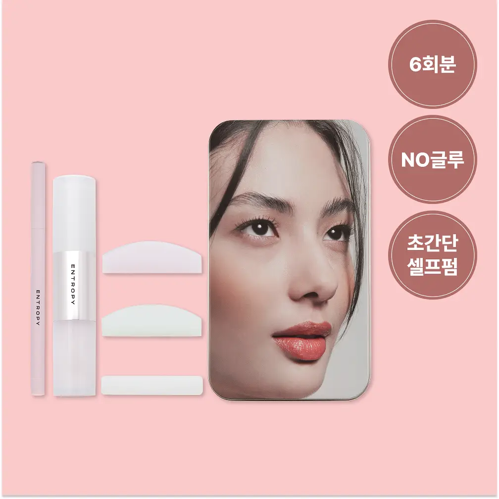 [누적판매 60만개 셀프 속눈썹펌] 엔트로피 셀프 래쉬펌